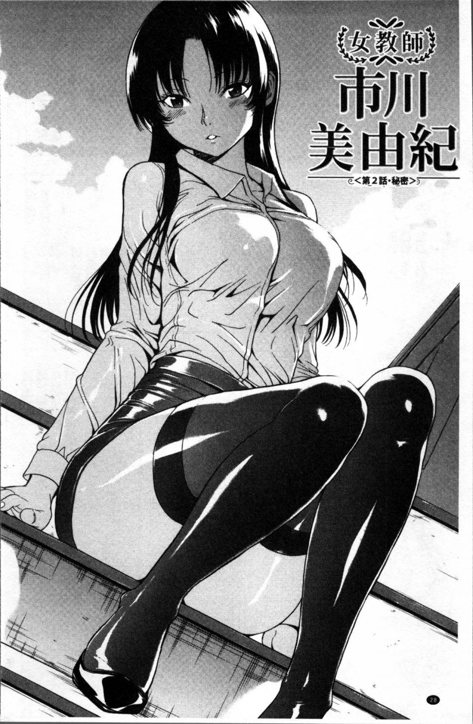 Hakaba - Onna Kyoushi Ichikawa Miyuki [Chinese] - Photo #32