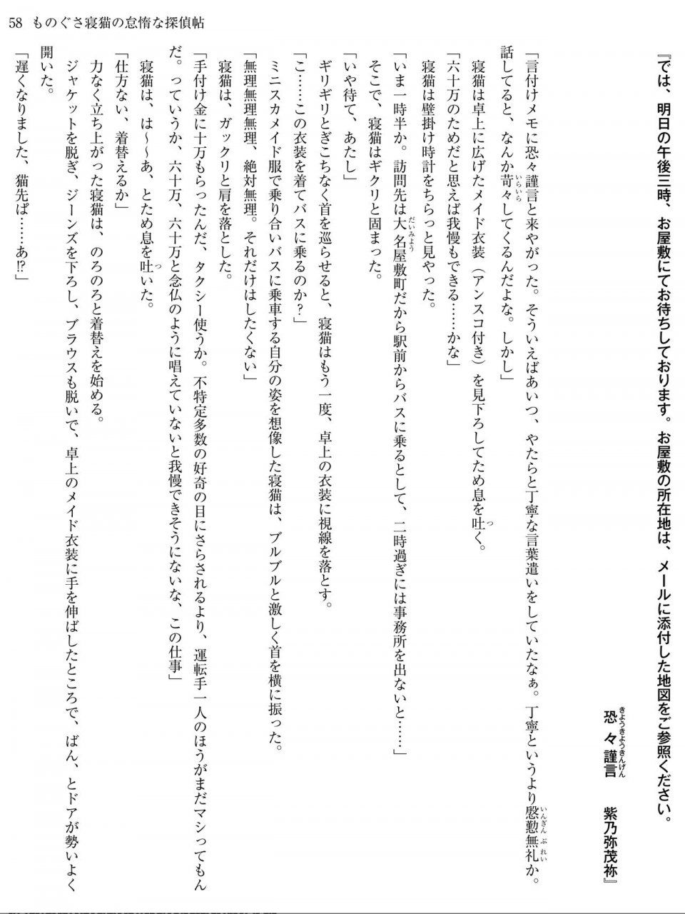 Monogusa Neneko to Taida na Tantei Cho - Photo #57