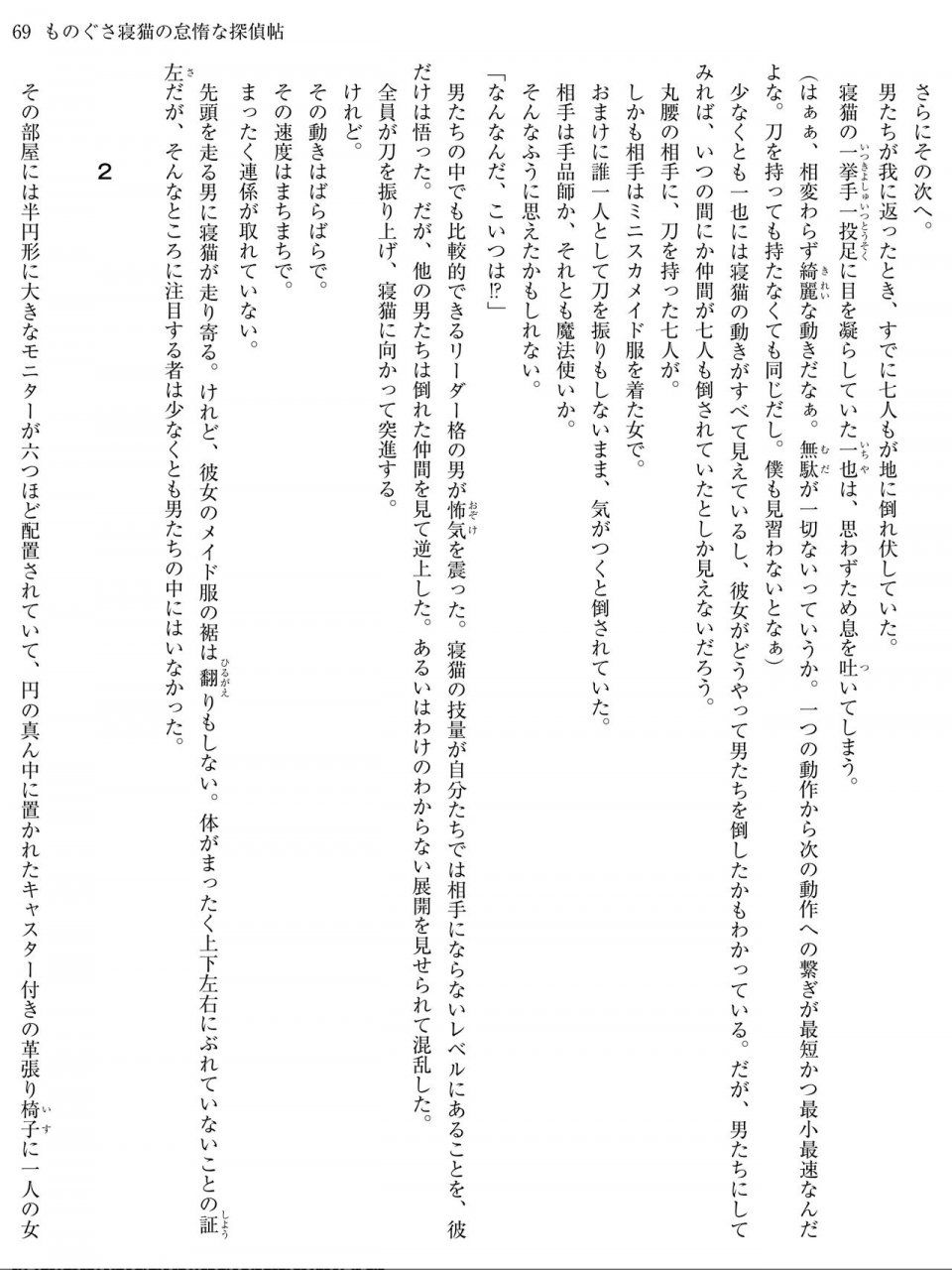 Monogusa Neneko to Taida na Tantei Cho - Photo #68