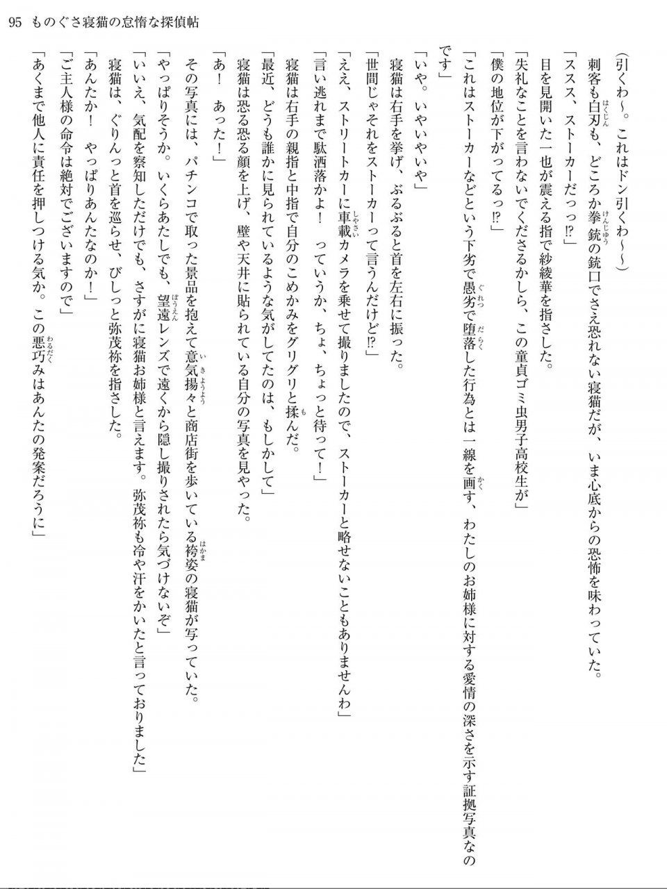 Monogusa Neneko to Taida na Tantei Cho - Photo #94
