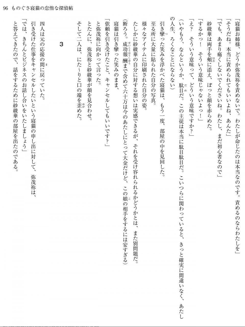 Monogusa Neneko to Taida na Tantei Cho - Photo #95