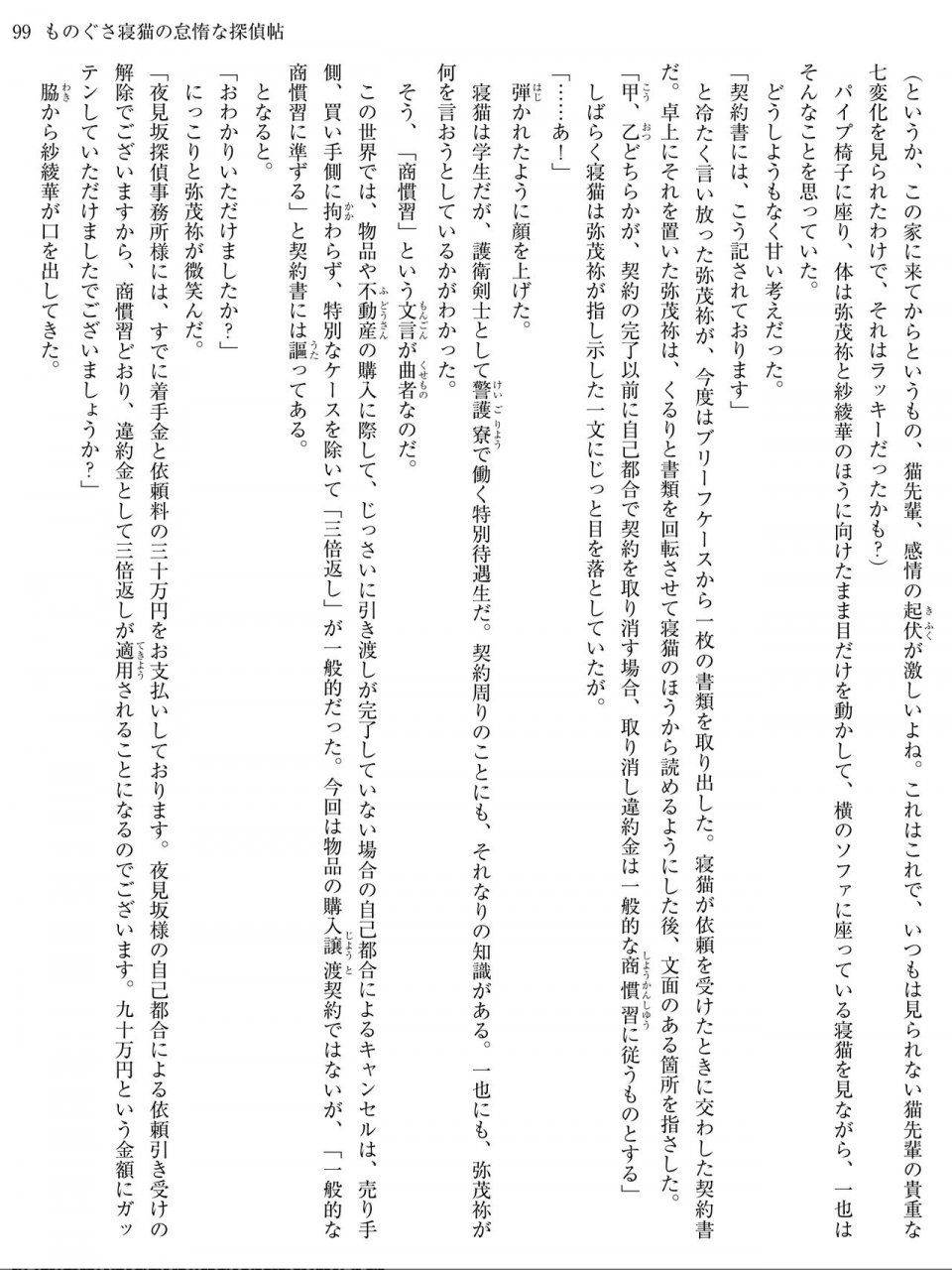 Monogusa Neneko to Taida na Tantei Cho - Photo #98