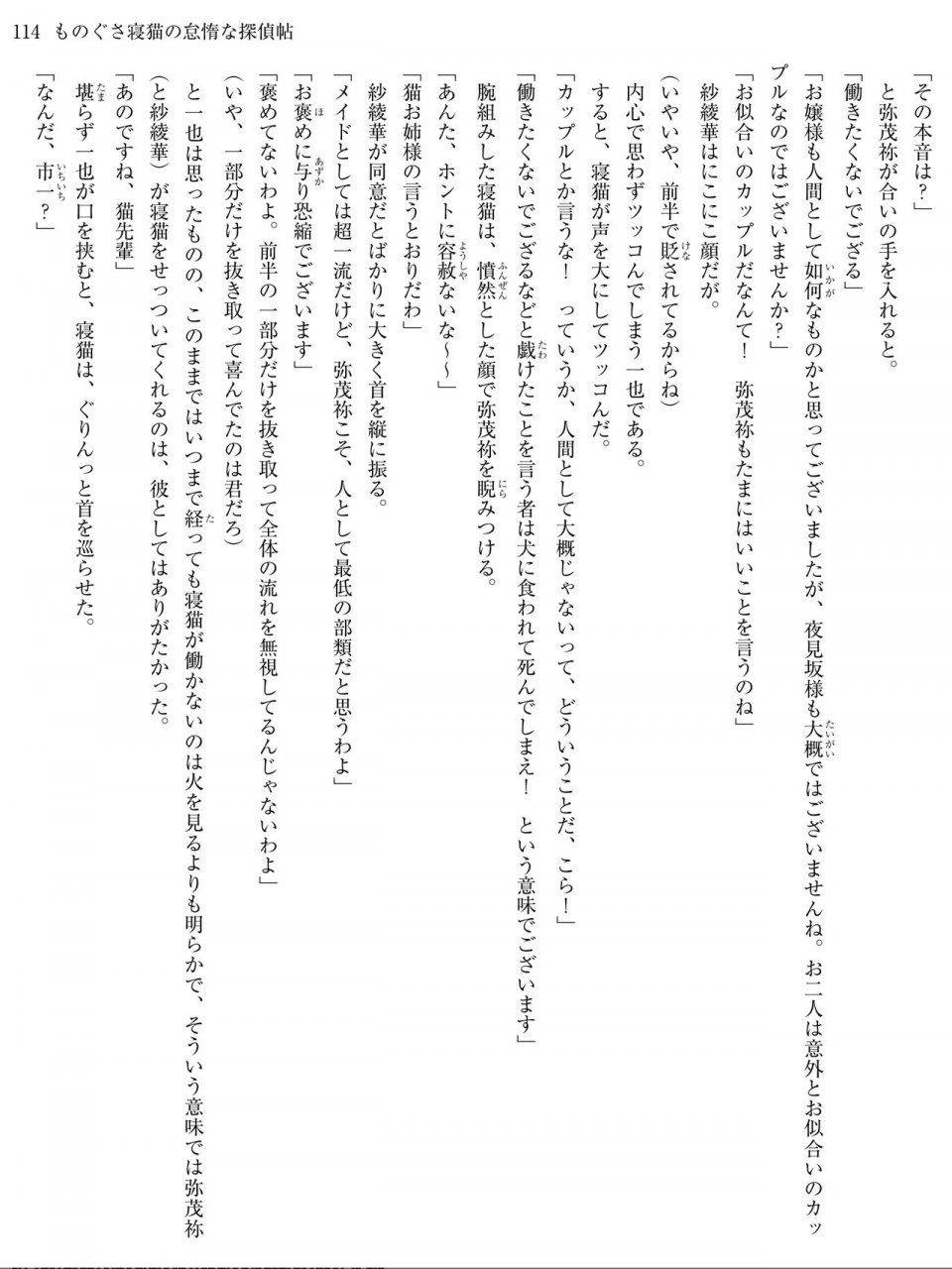 Monogusa Neneko to Taida na Tantei Cho - Photo #113
