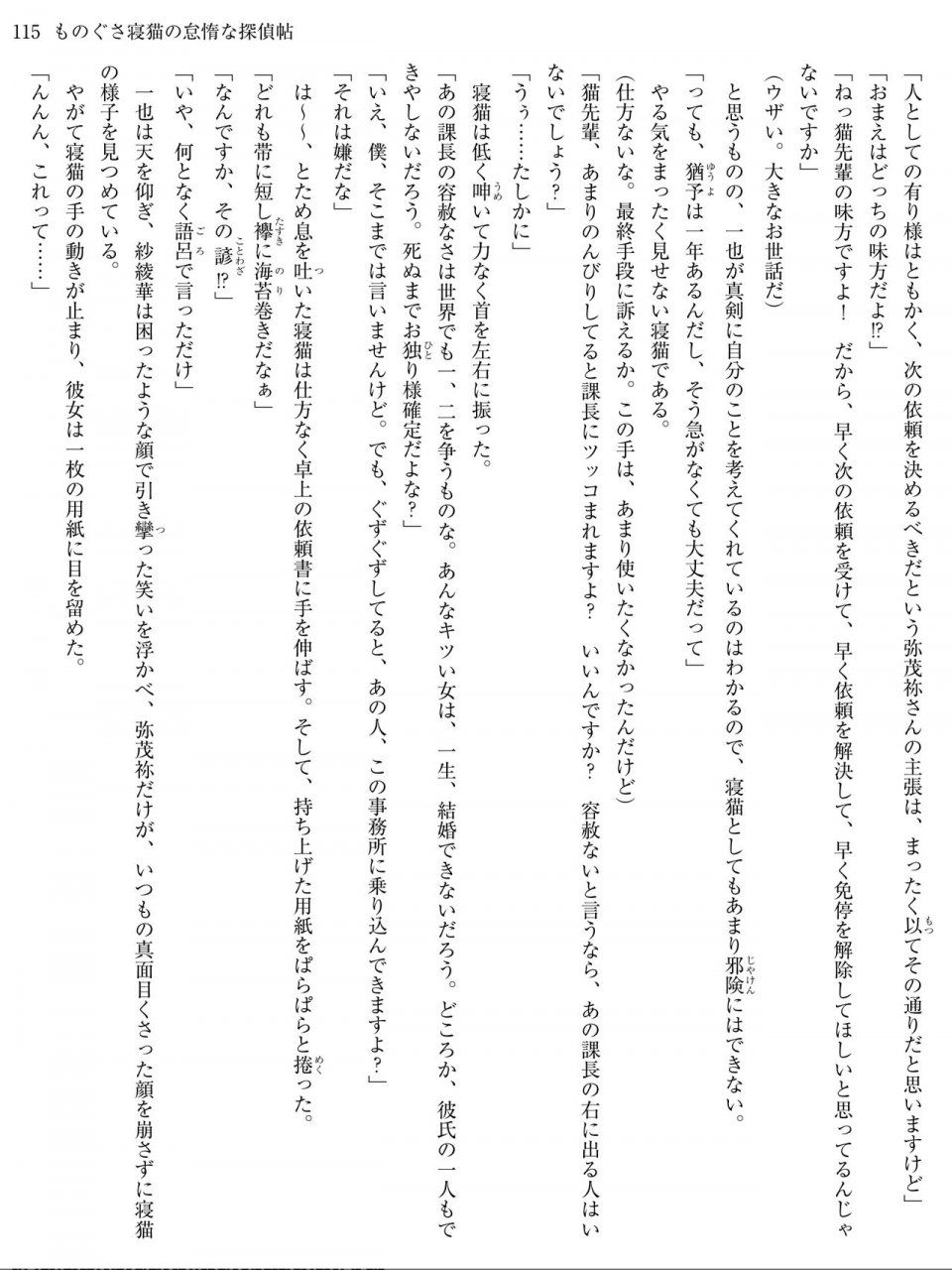 Monogusa Neneko to Taida na Tantei Cho - Photo #114