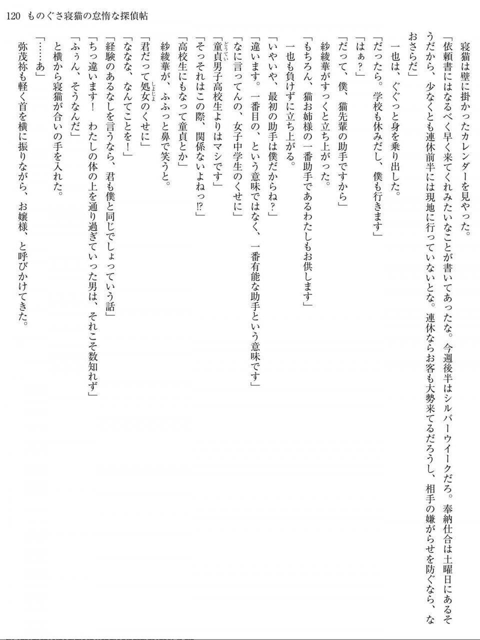 Monogusa Neneko to Taida na Tantei Cho - Photo #119