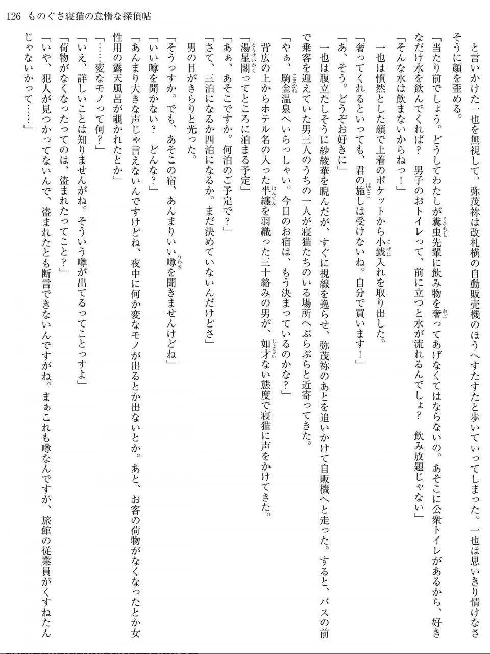 Monogusa Neneko to Taida na Tantei Cho - Photo #125