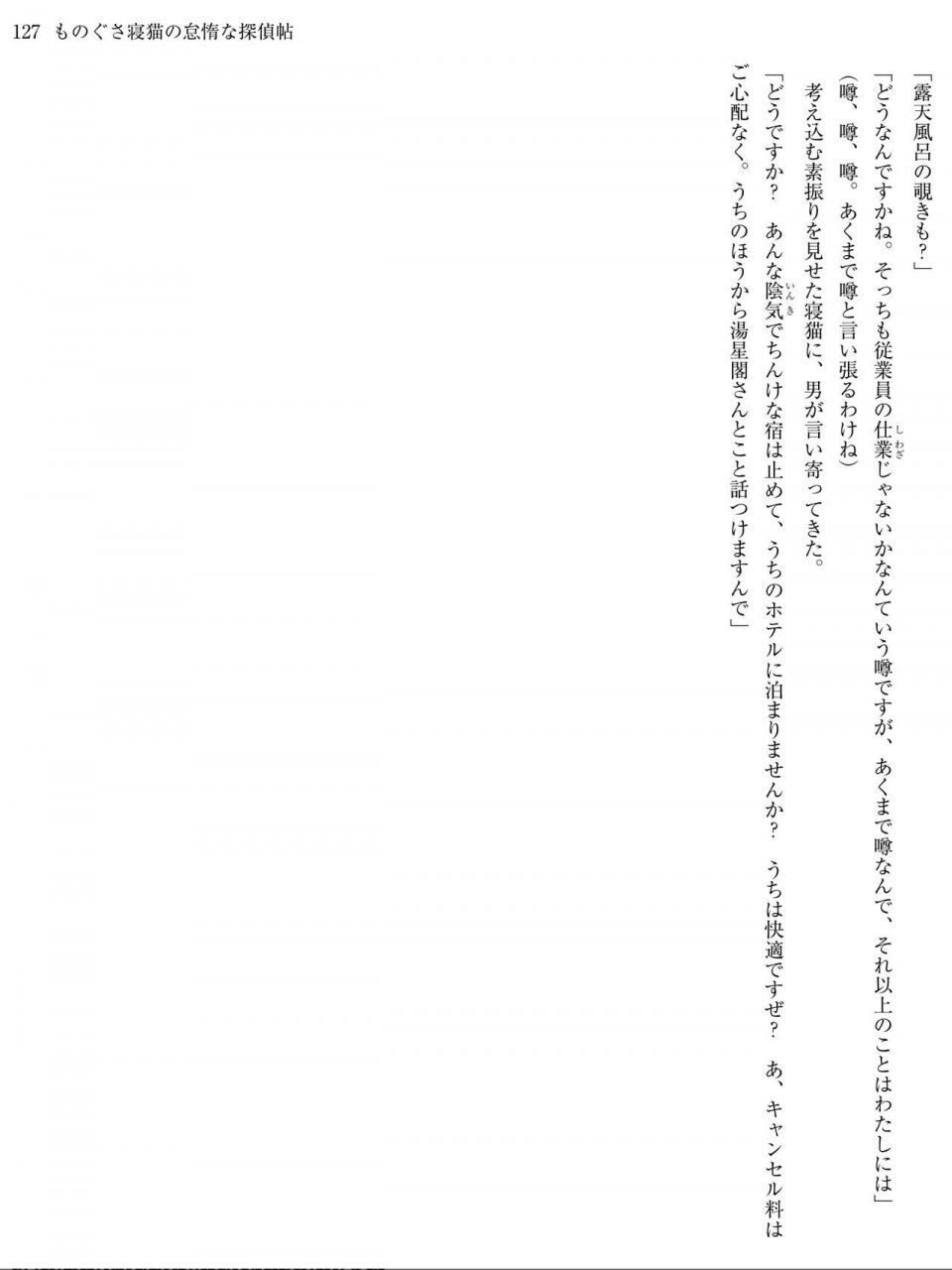 Monogusa Neneko to Taida na Tantei Cho - Photo #126