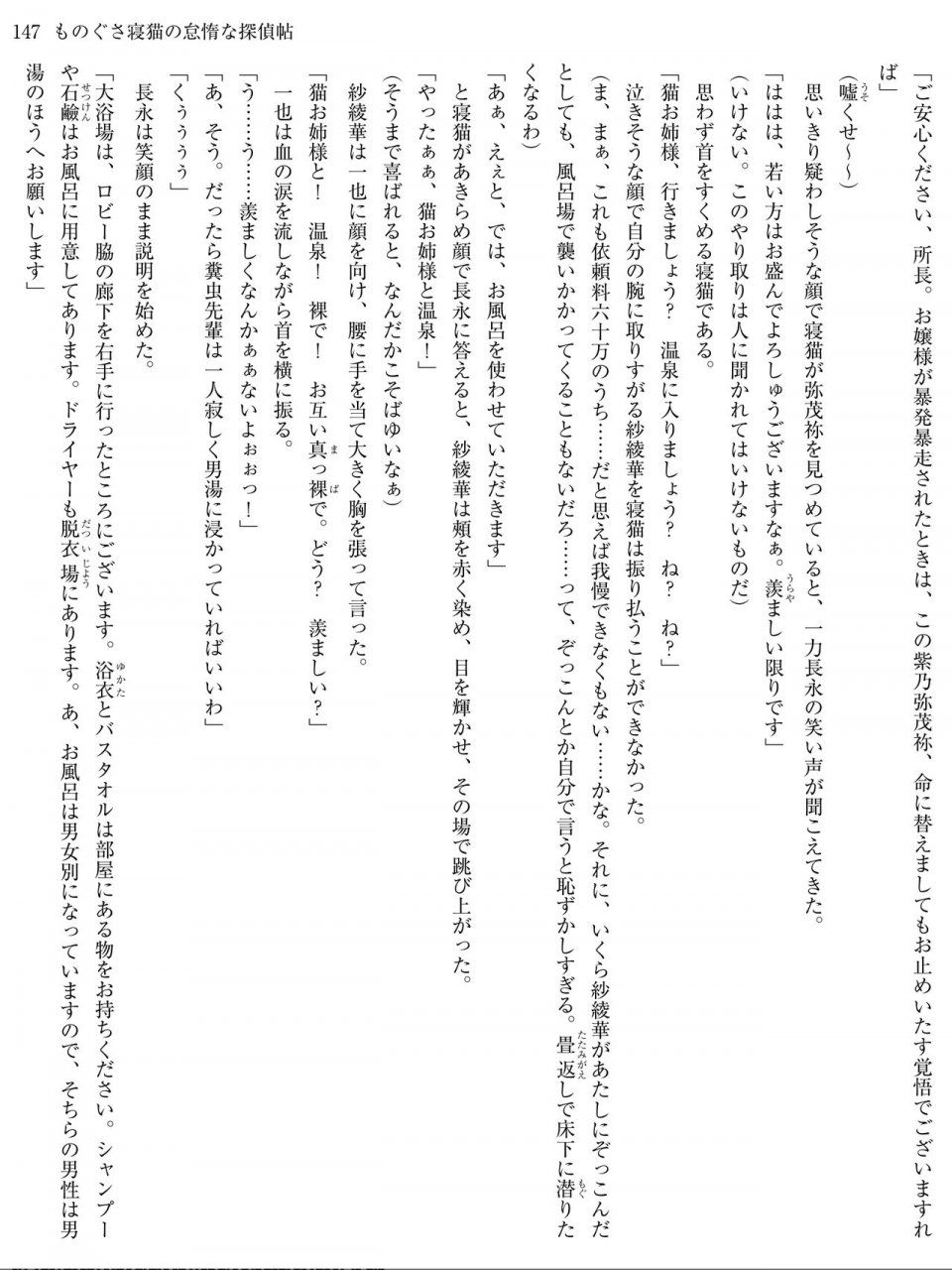 Monogusa Neneko to Taida na Tantei Cho - Photo #146
