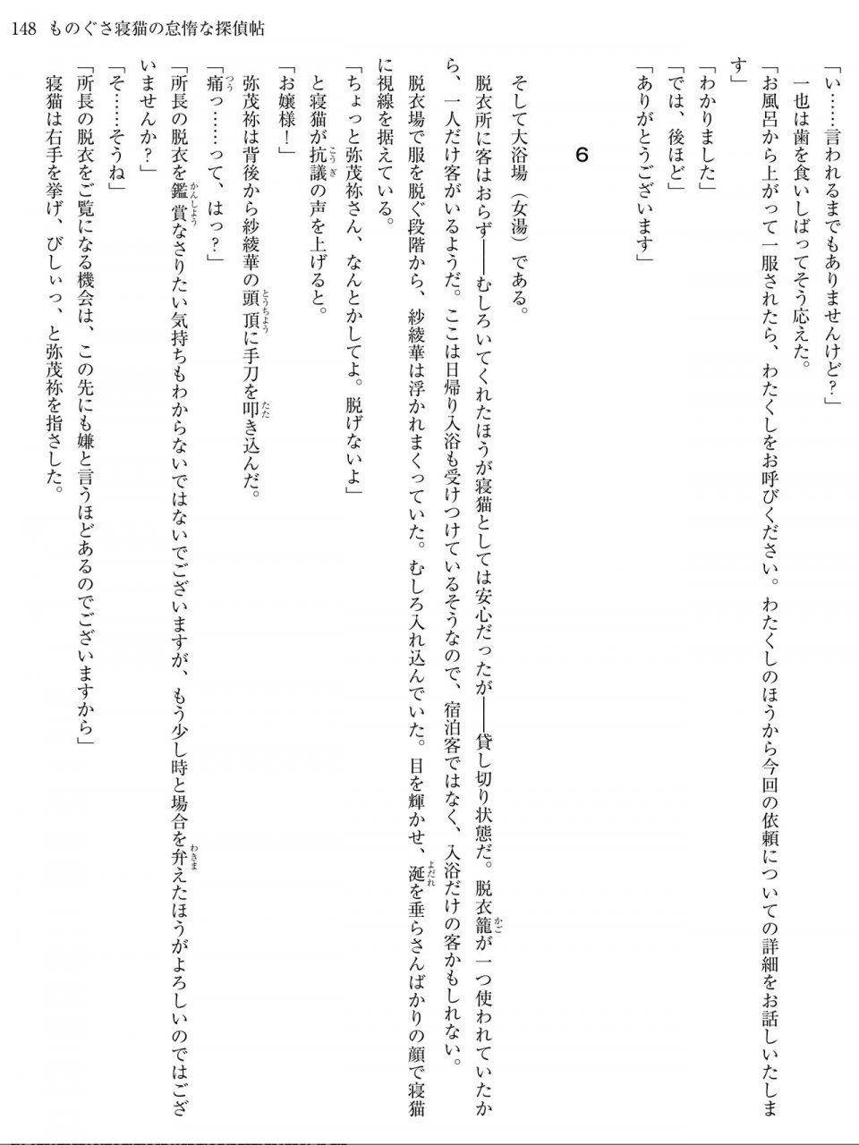 Monogusa Neneko to Taida na Tantei Cho - Photo #147