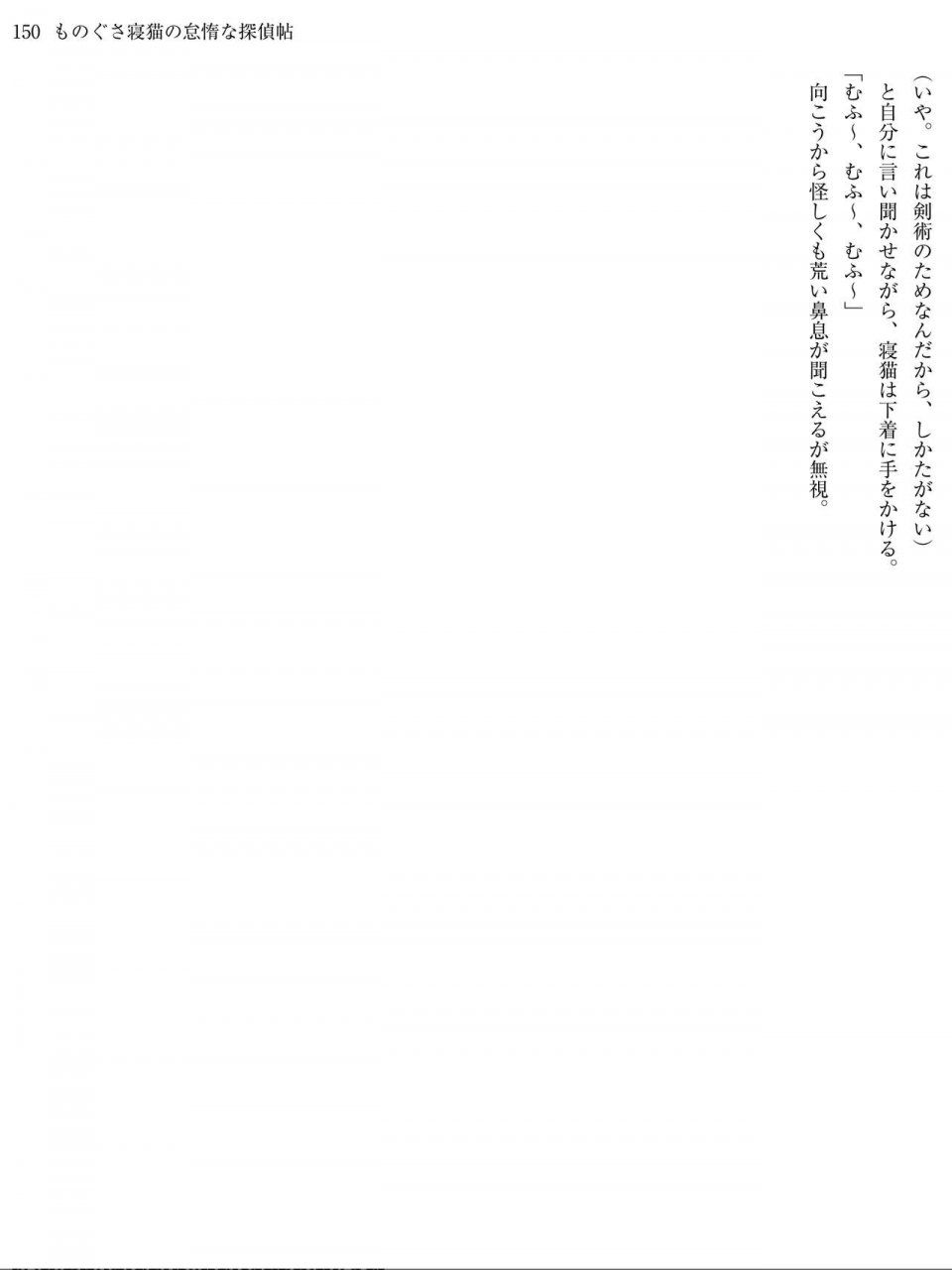 Monogusa Neneko to Taida na Tantei Cho - Photo #149