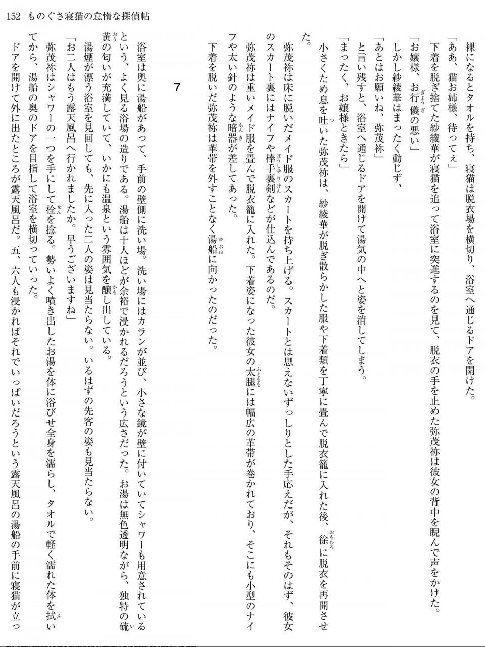 Monogusa Neneko to Taida na Tantei Cho - Photo #151