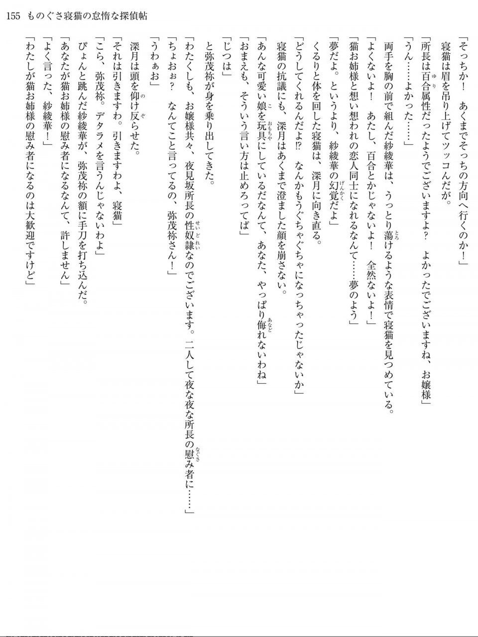 Monogusa Neneko to Taida na Tantei Cho - Photo #154