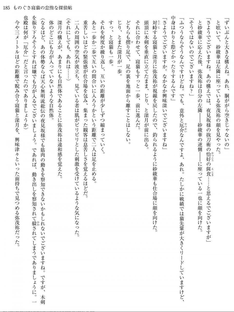 Monogusa Neneko to Taida na Tantei Cho - Photo #184