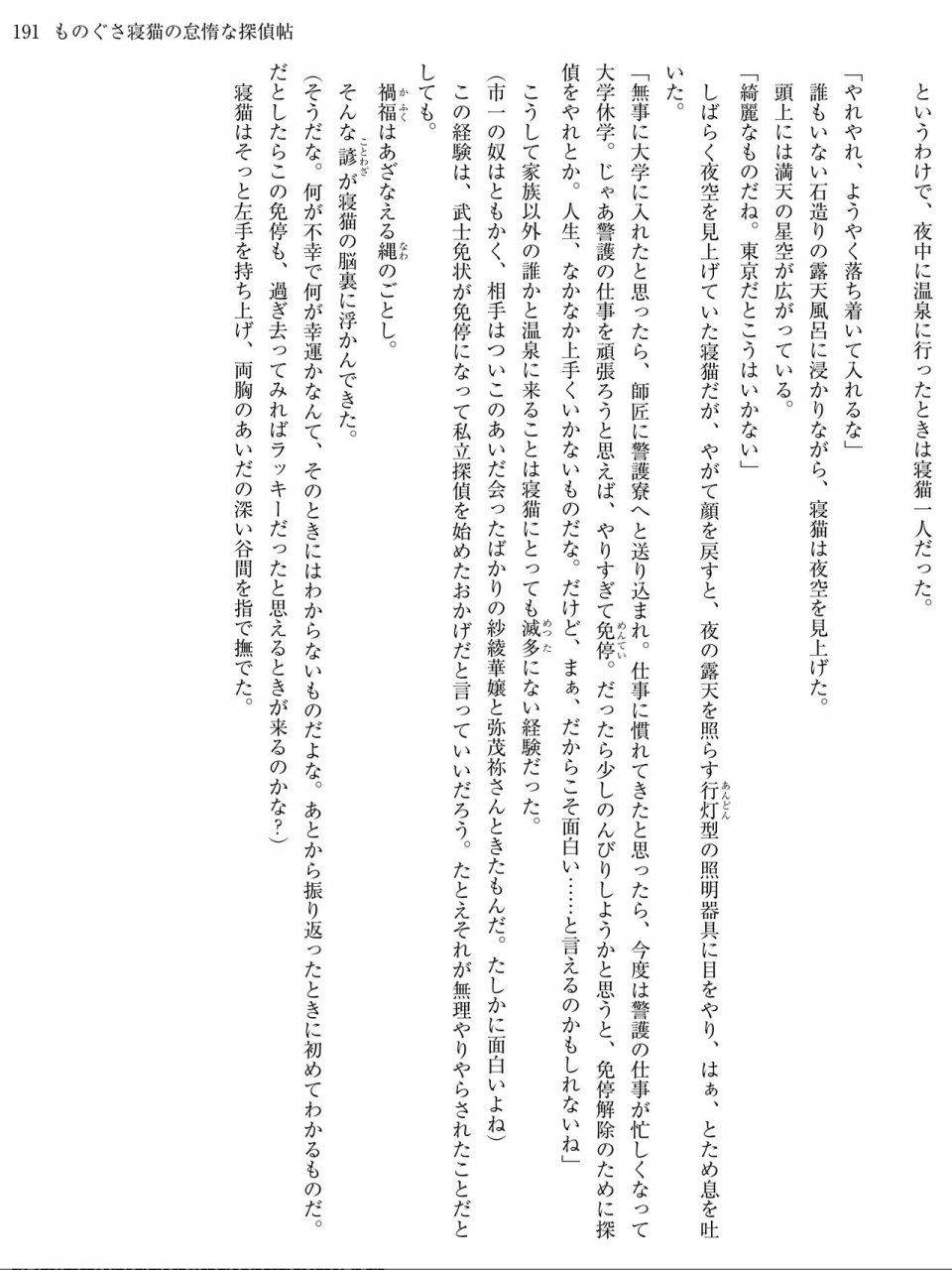 Monogusa Neneko to Taida na Tantei Cho - Photo #190