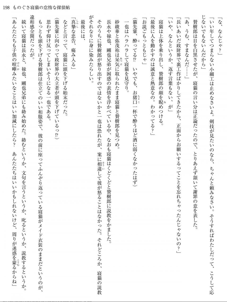 Monogusa Neneko to Taida na Tantei Cho - Photo #197