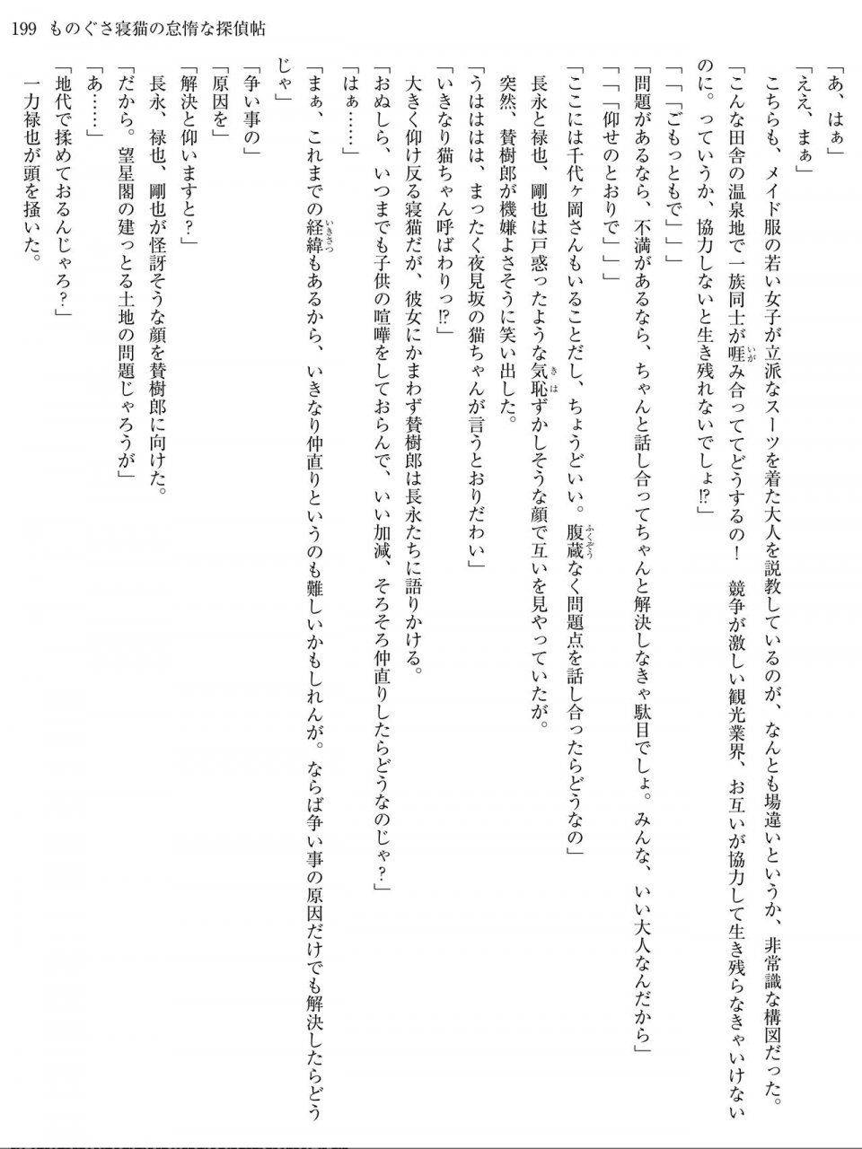Monogusa Neneko to Taida na Tantei Cho - Photo #198