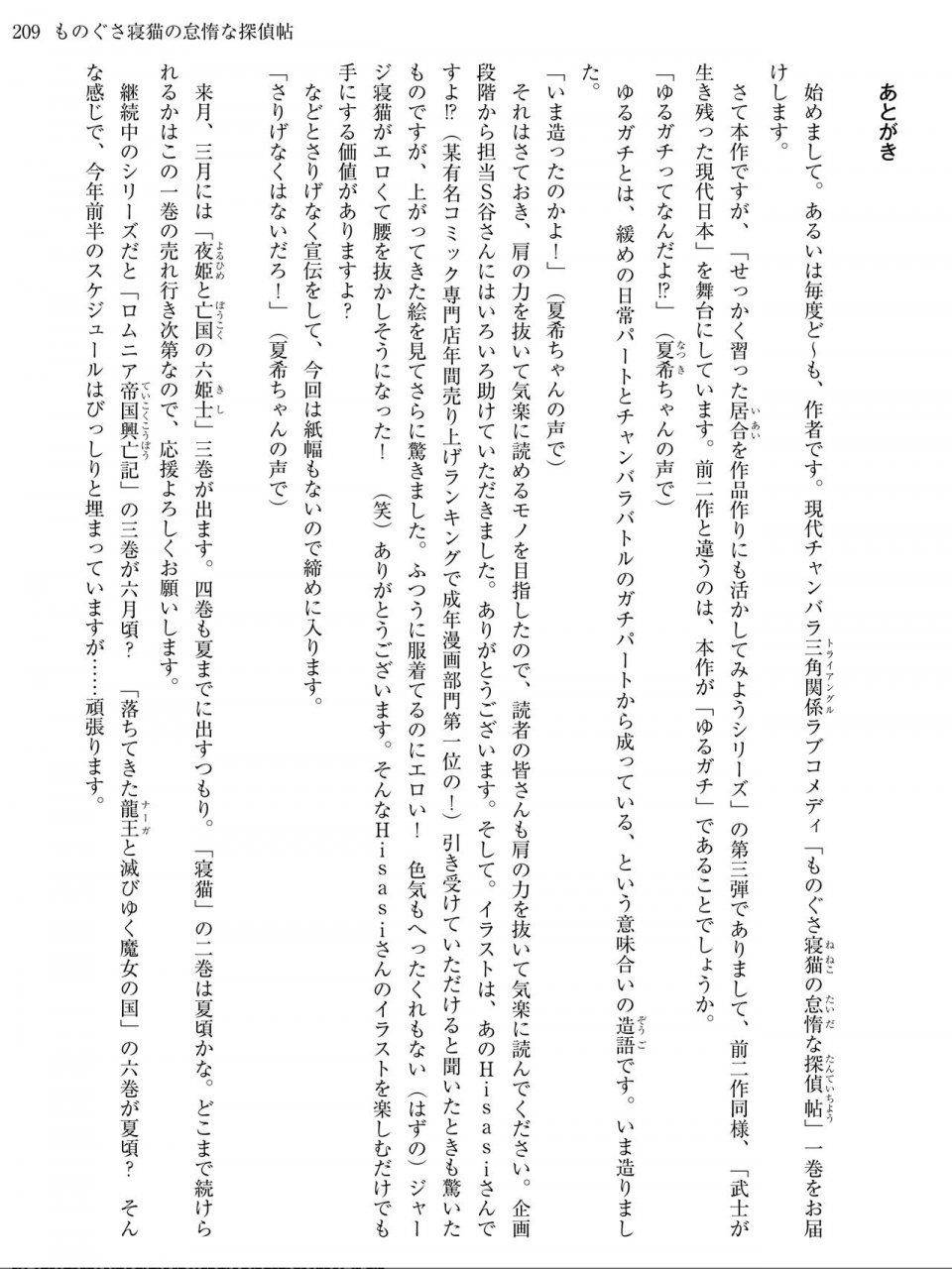 Monogusa Neneko to Taida na Tantei Cho - Photo #208