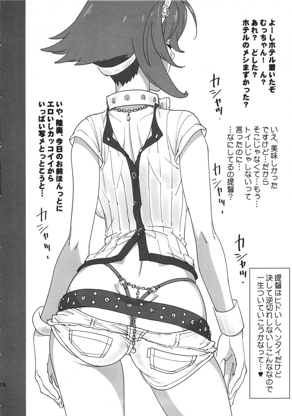 Sandworks - Mutsu wa Teitoku no Onna desu - Photo #17