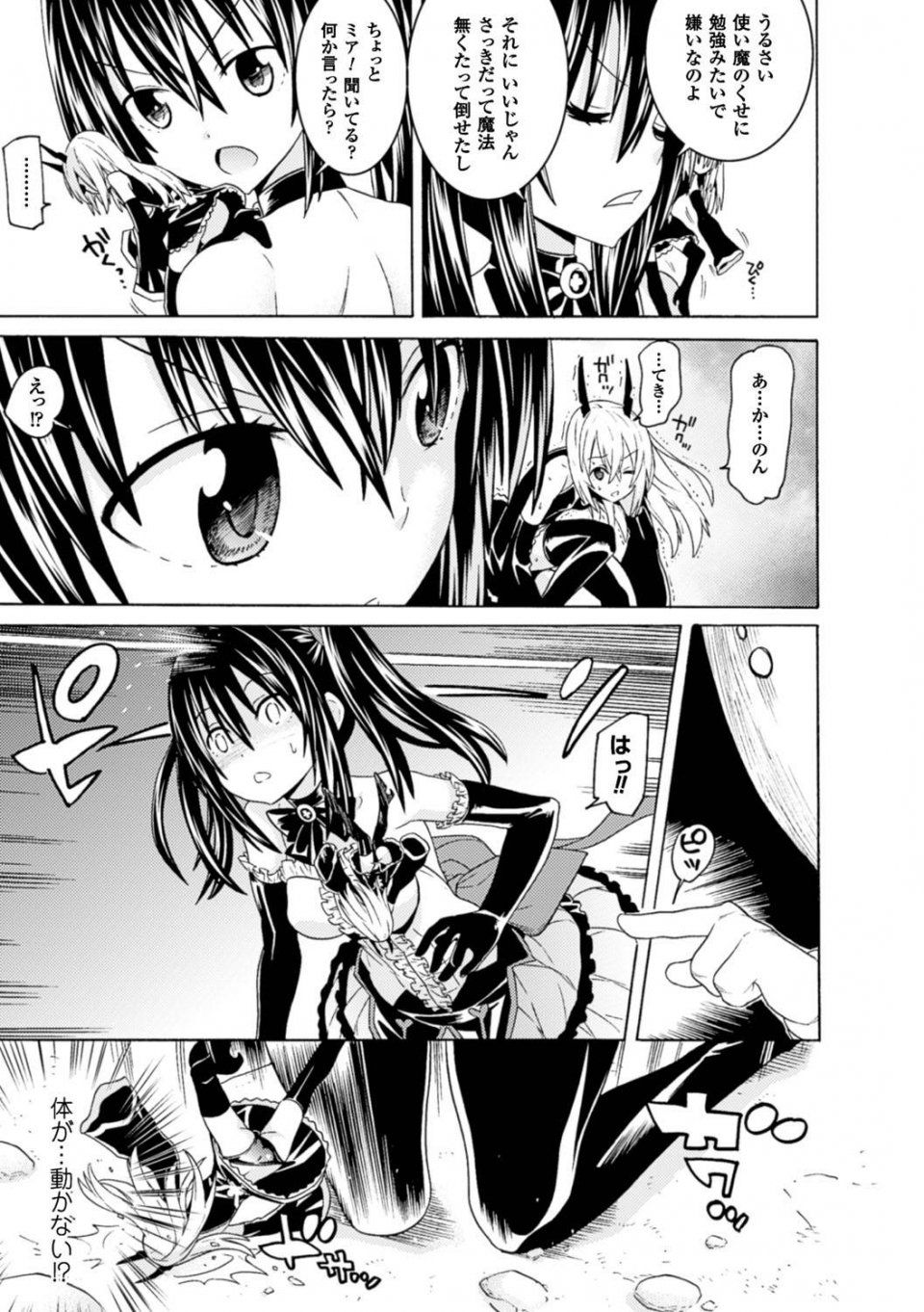 Tendou Masae - Ochita Mesubuta-tachi - Fallen Bitches - Photo #45