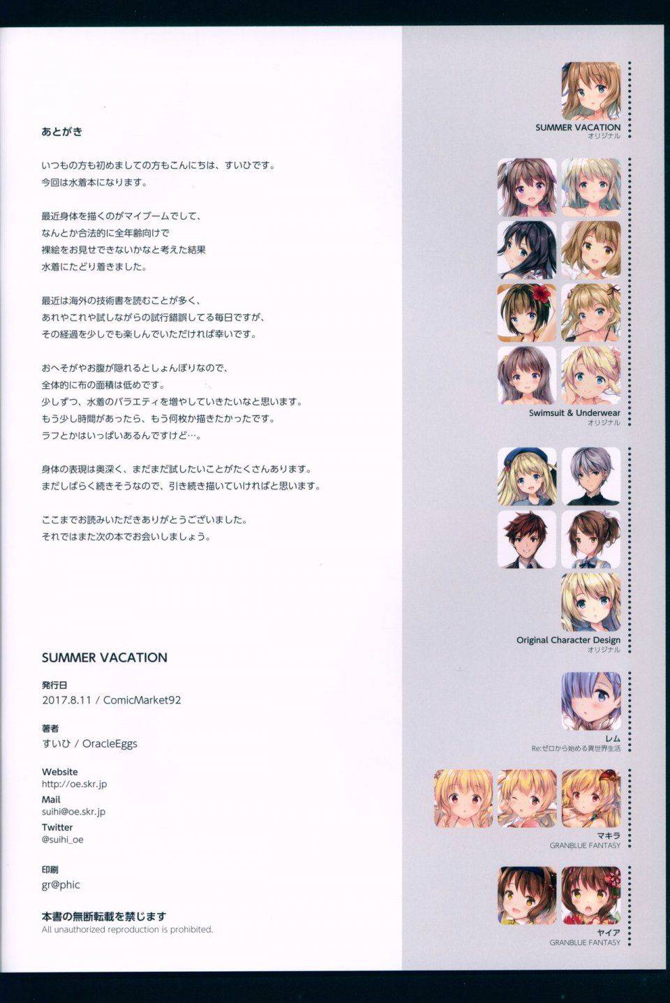 Suihi - SUMMER VACATION - Photo #18