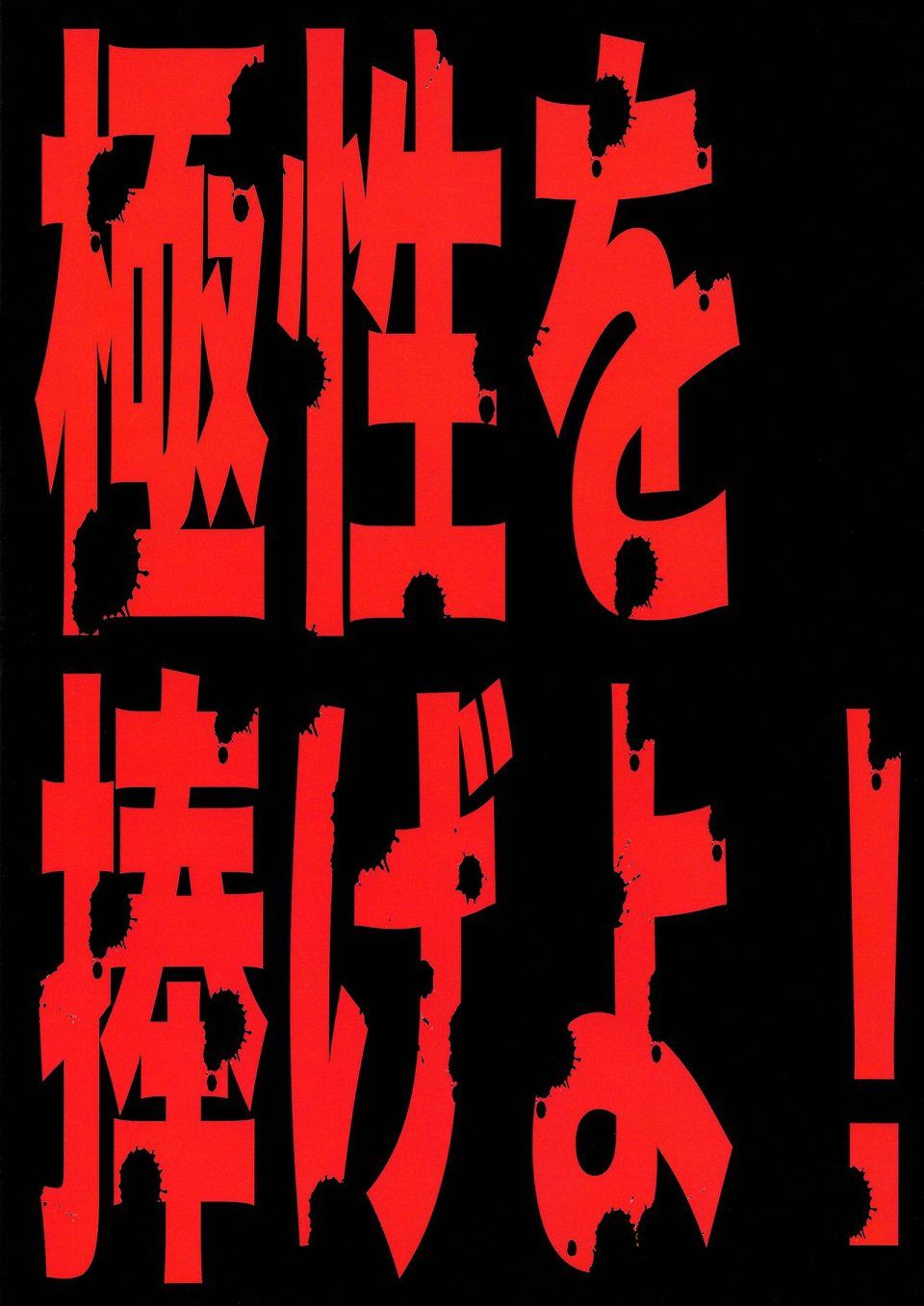 Sugar Milk - Kyokusei o Sasageyo! (Offer me your extreme nature!) - Photo #2