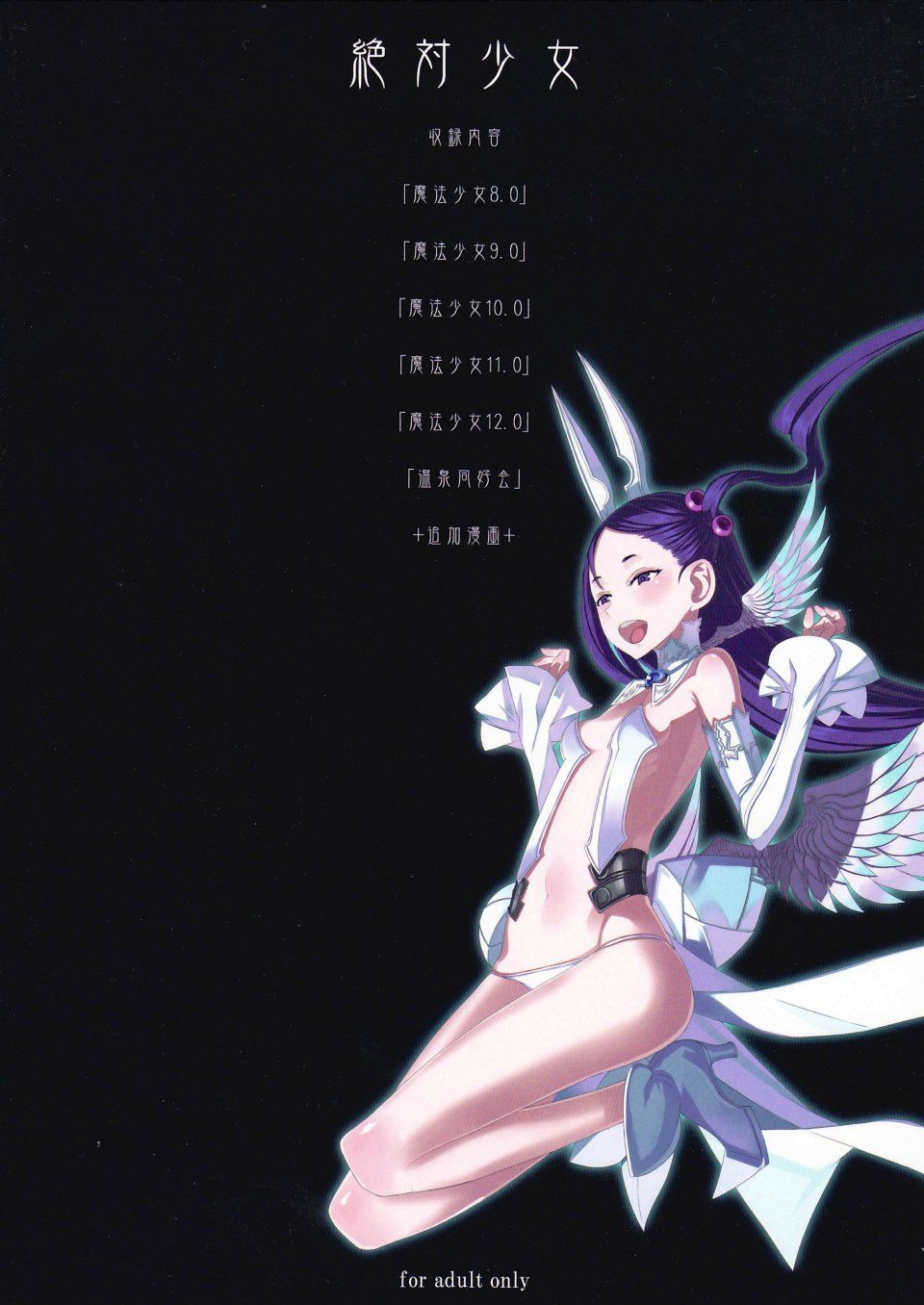 Raita - Mahou Shoujo Soushuuhen 3 - Photo #2