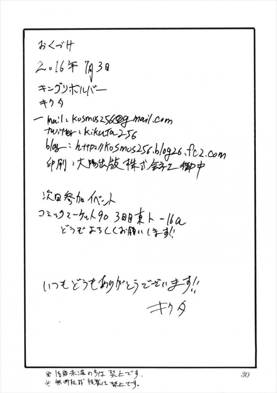 Kikuta Kouji - Natsumae - Photo #30