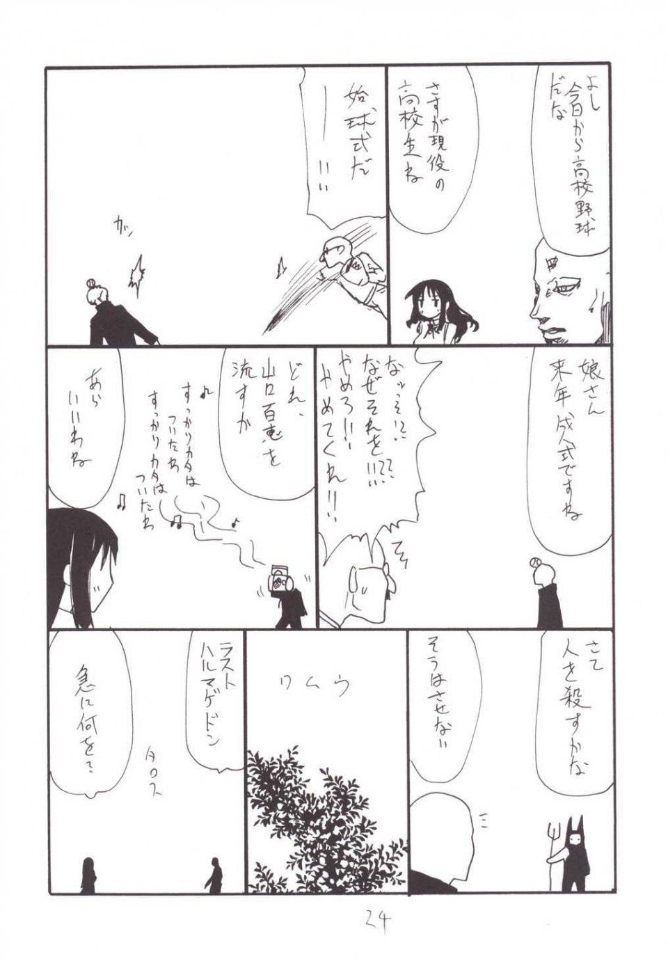 Kikuta Kouji - Shinnen Shiko Shiko - Photo #24