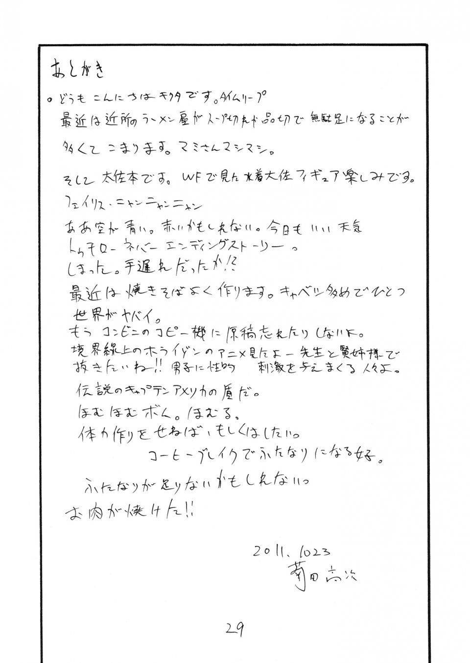 Kikuta Kouji - Taisa ni Seieki wo Maki Chirasu Hon - Photo #28