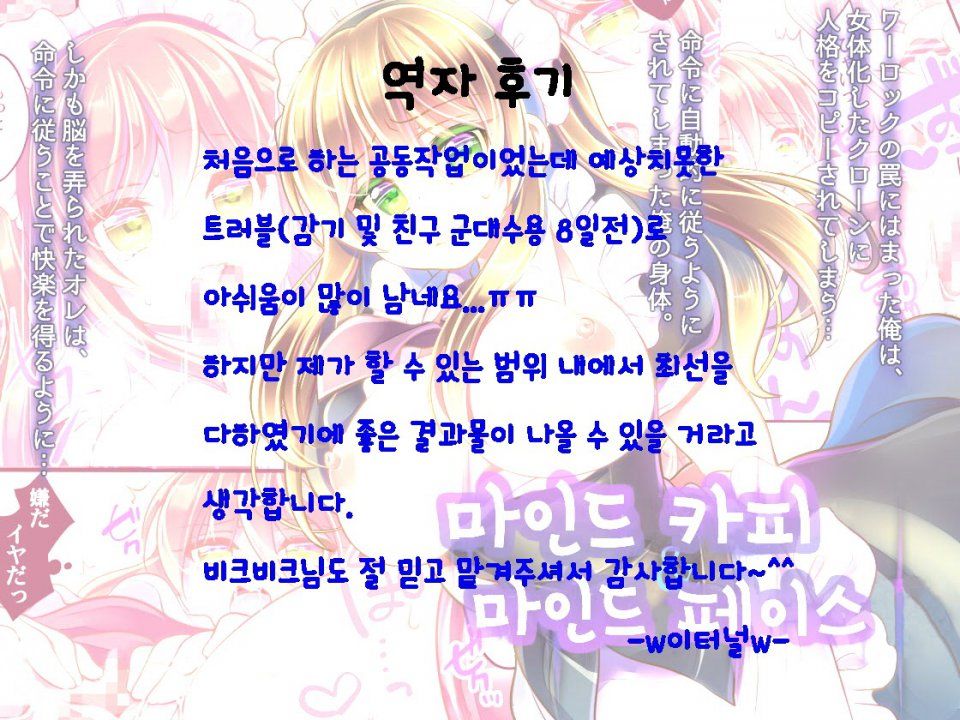 Reitoumikan, Amulai - Mind Copy & Mind Paste [Korean] - Photo #36