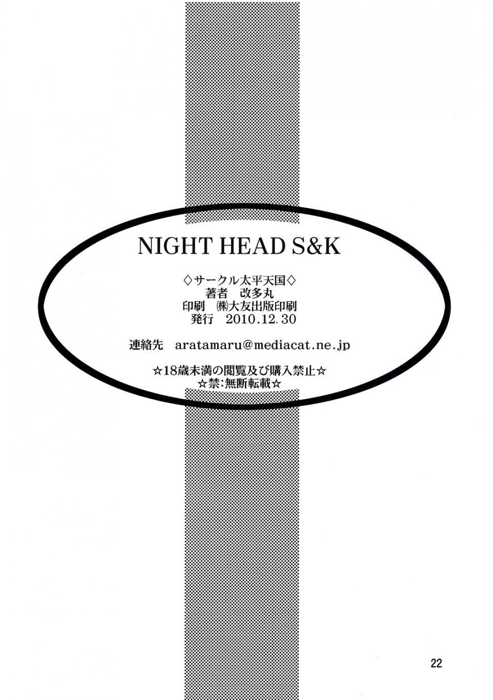 Aratamaru - NIGHT HEAD S&K - Photo #21