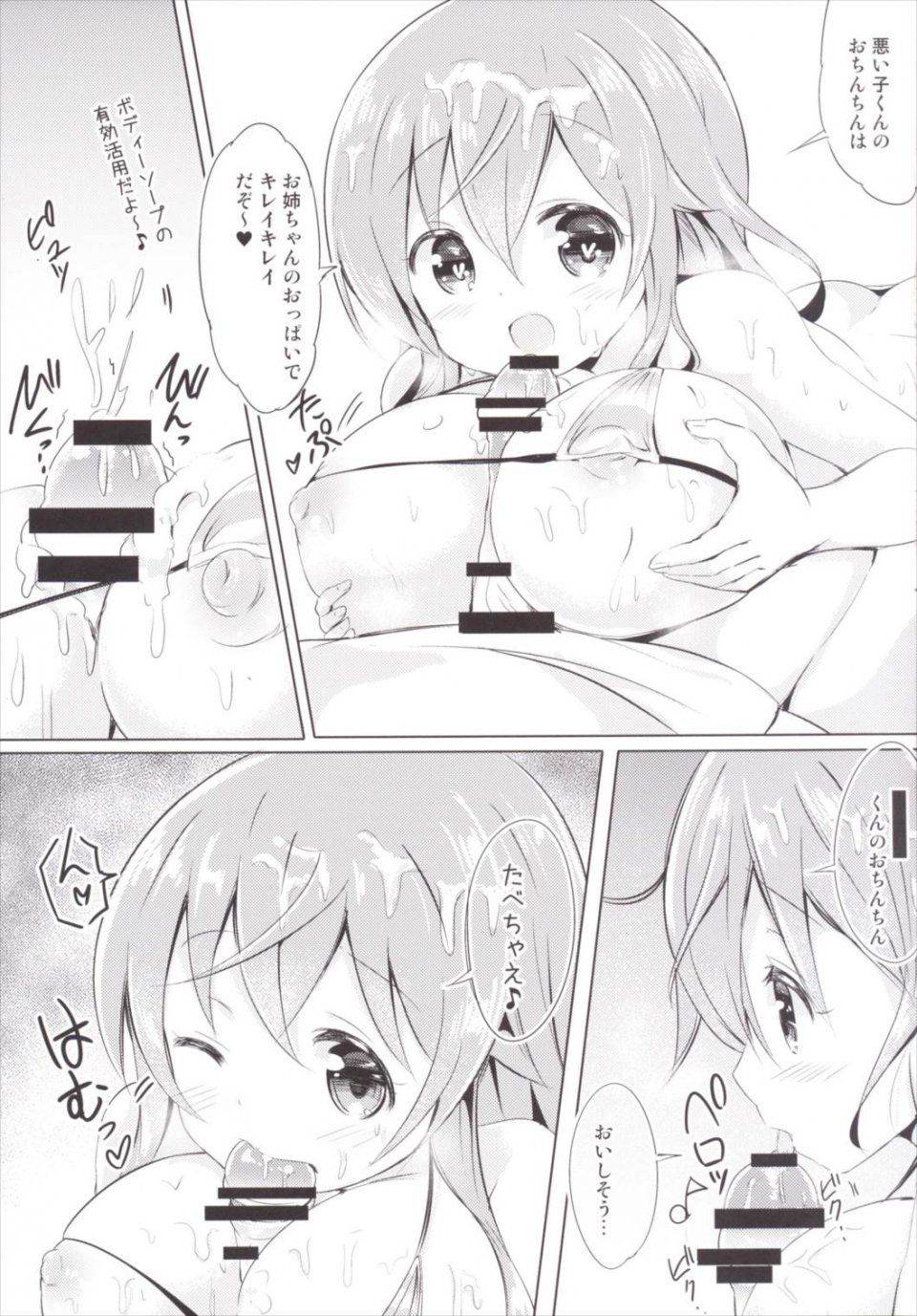 Akito - Moka Onee-chan to Ofuro (Gochuumon wa Usagi Desu ka) - Photo #8