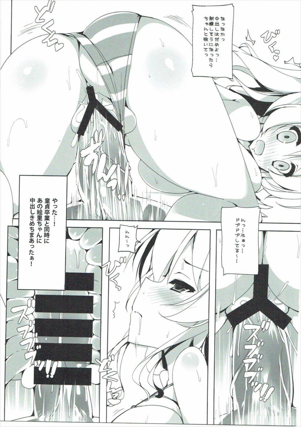 Tsumugie - Kashikoi Kawaii Erichichika - Photo #16