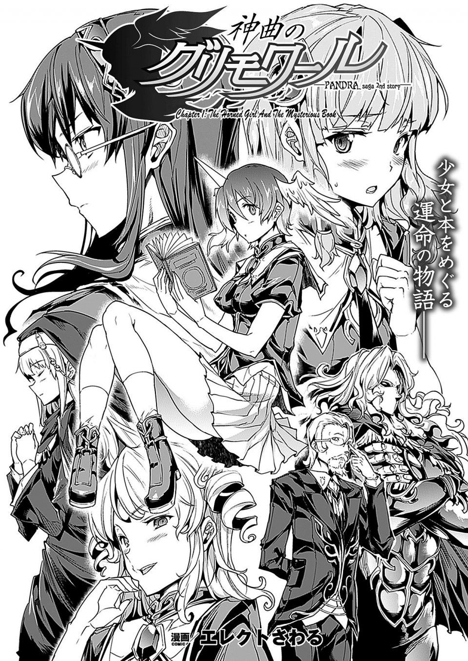 Erect Sawaru - Shinkyoku no Grimoire (PANDRA Ch.1-19) - Photo #11