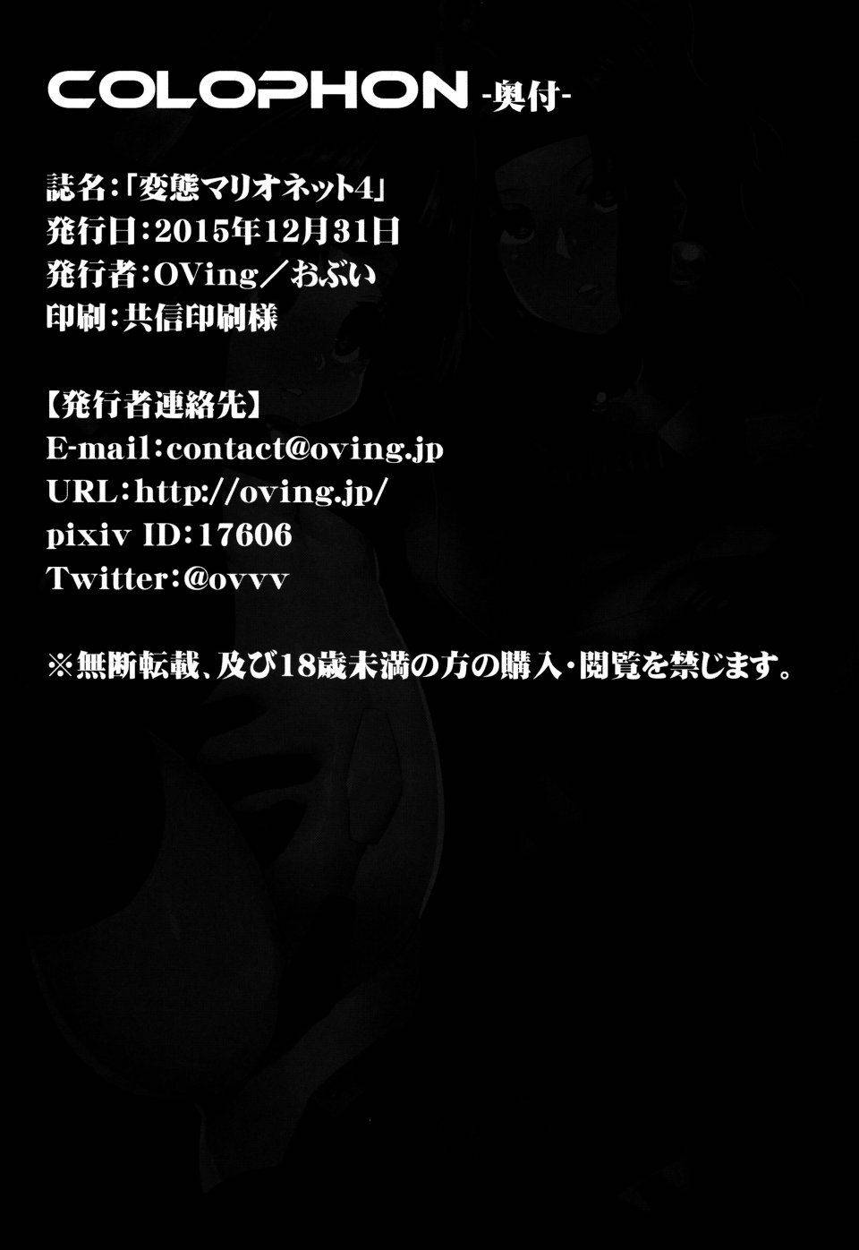 Obui - Hentai Marionette 4 - Photo #25