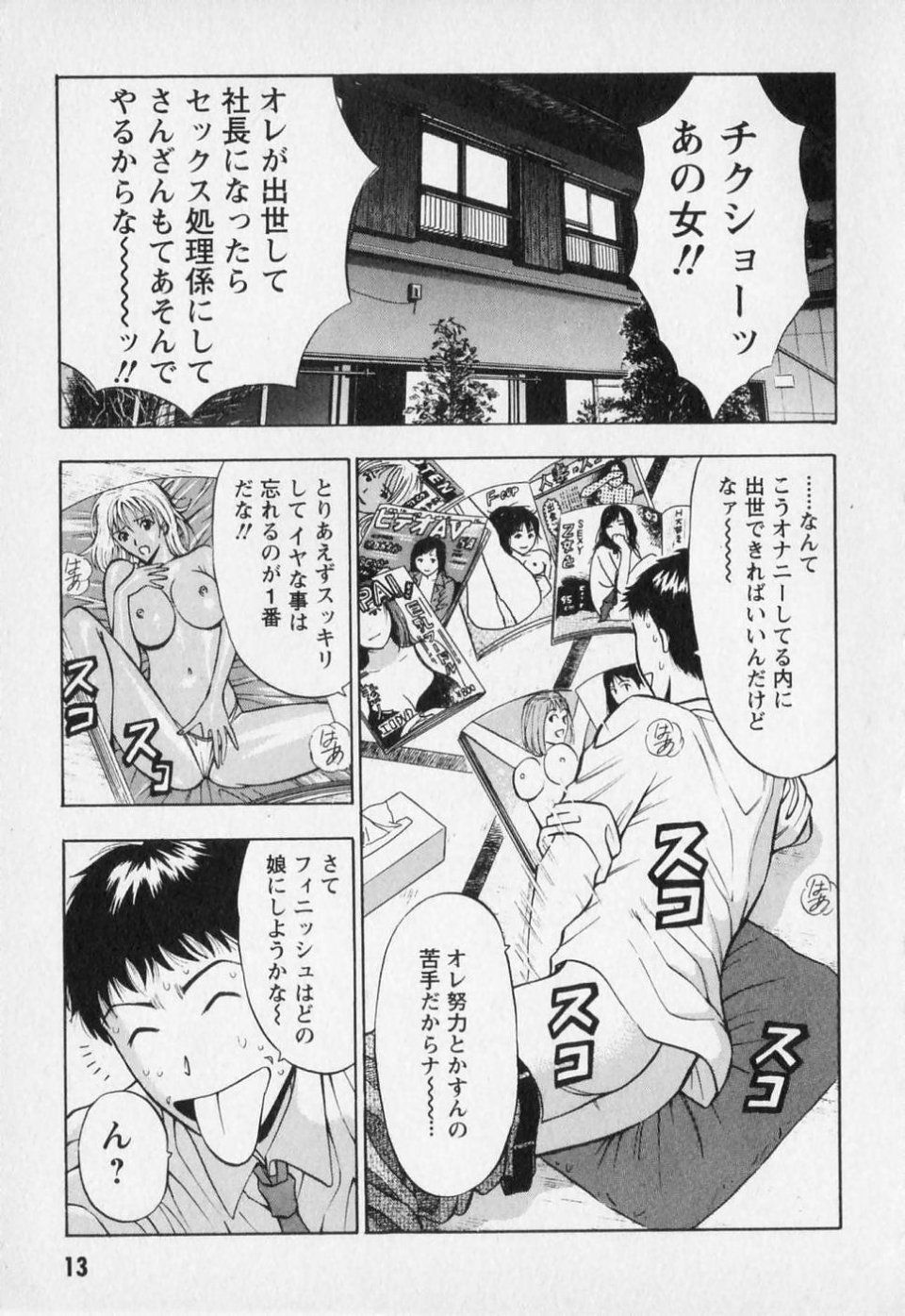 Nagashima Chousuke - Sexual Harassment Man Vol. 01 - Photo #16