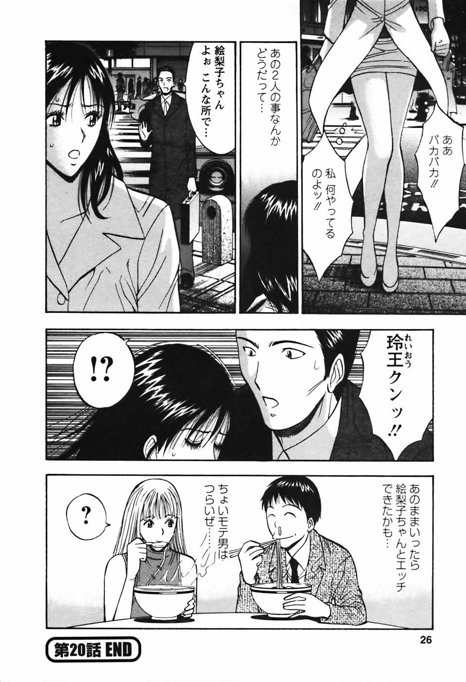Nagashima Chousuke - Sexual Harassment Man Vol. 03 - Photo #27