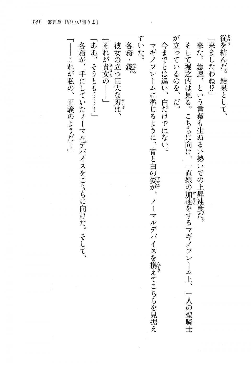 Kawakami Minoru - Clash of Hexennacht LN Vol 1 - Photo #141