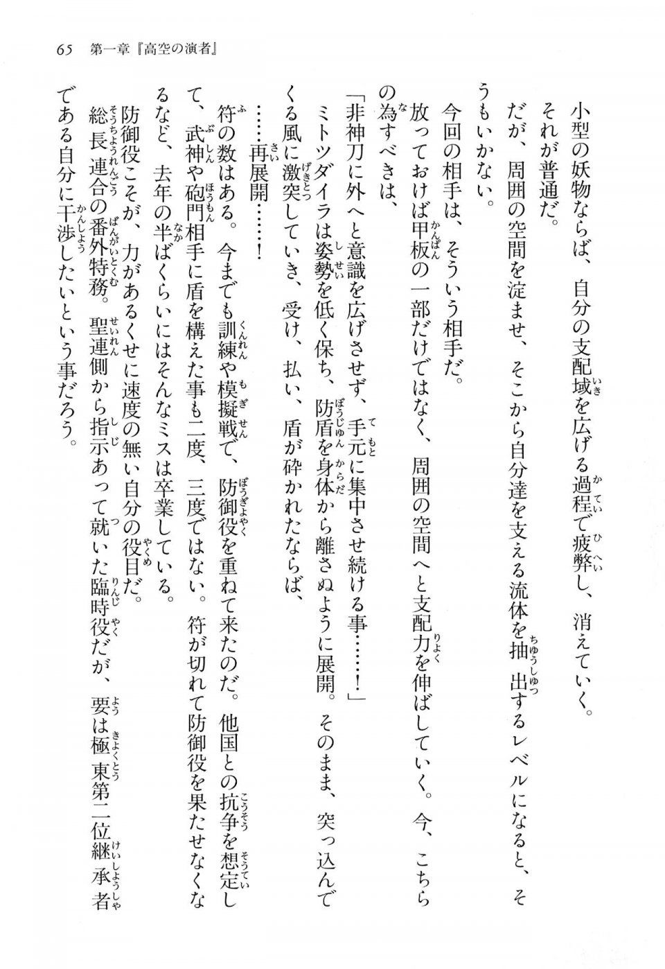 Kyoukai Senjou no Horizon BD Special Mininovel Vol 1(1A) - Photo #69