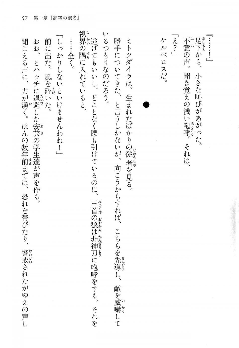Kyoukai Senjou no Horizon BD Special Mininovel Vol 1(1A) - Photo #71