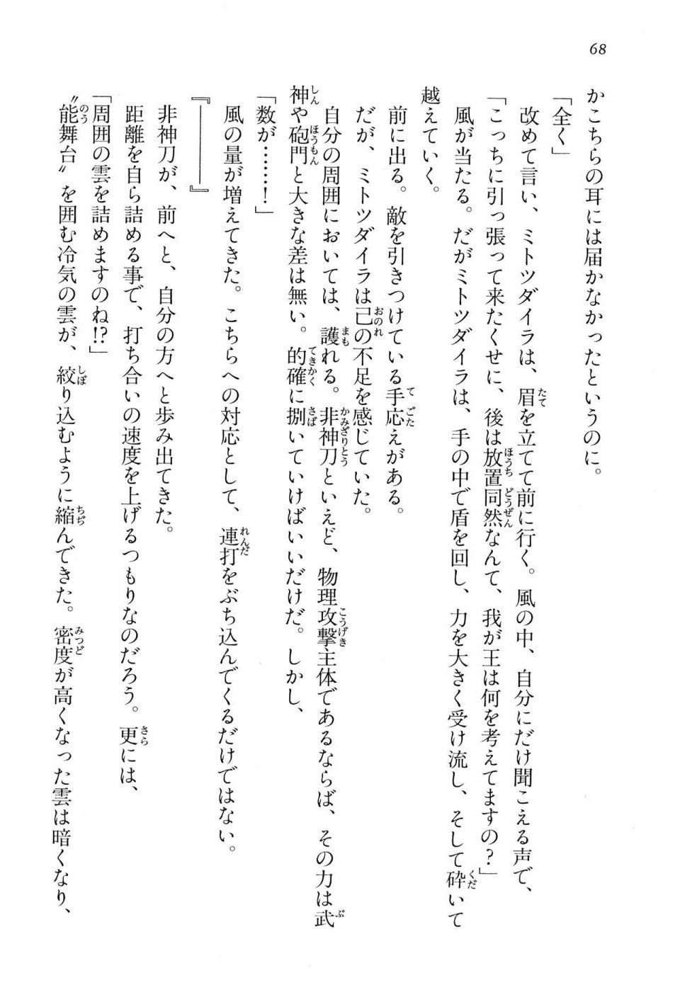 Kyoukai Senjou no Horizon BD Special Mininovel Vol 1(1A) - Photo #72