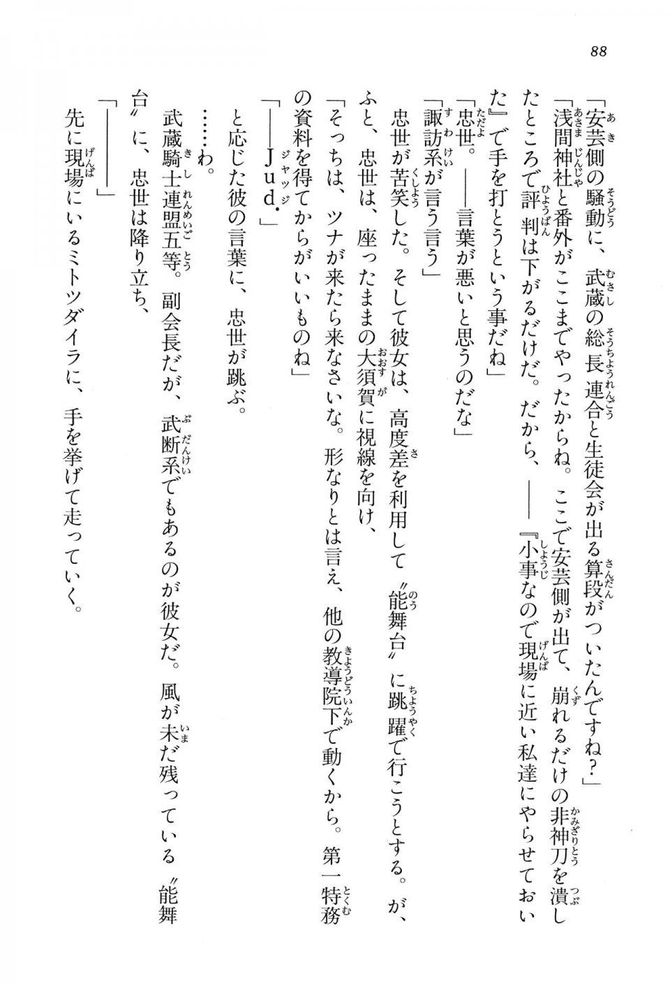Kyoukai Senjou no Horizon BD Special Mininovel Vol 1(1A) - Photo #92