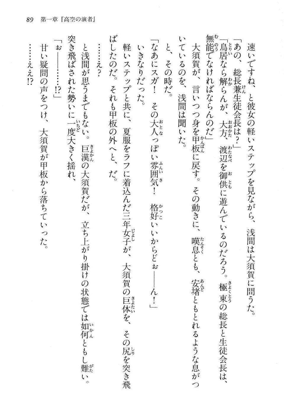 Kyoukai Senjou no Horizon BD Special Mininovel Vol 1(1A) - Photo #93