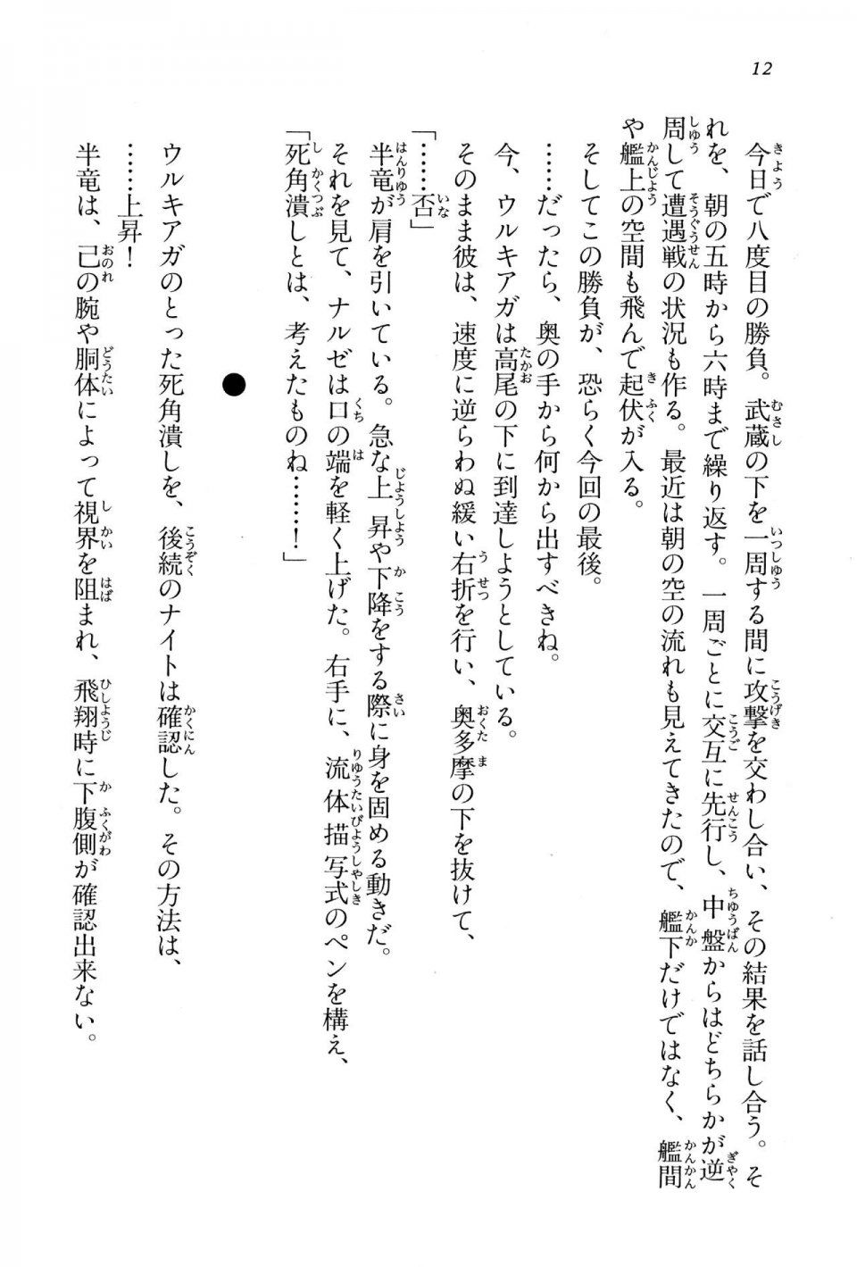 Kyoukai Senjou no Horizon BD Special Mininovel Vol 2(1B) - Photo #16