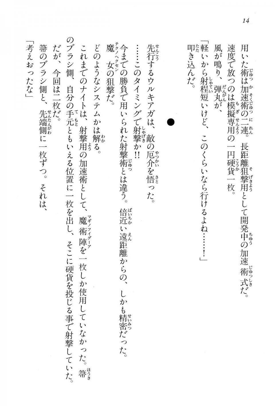 Kyoukai Senjou no Horizon BD Special Mininovel Vol 2(1B) - Photo #18