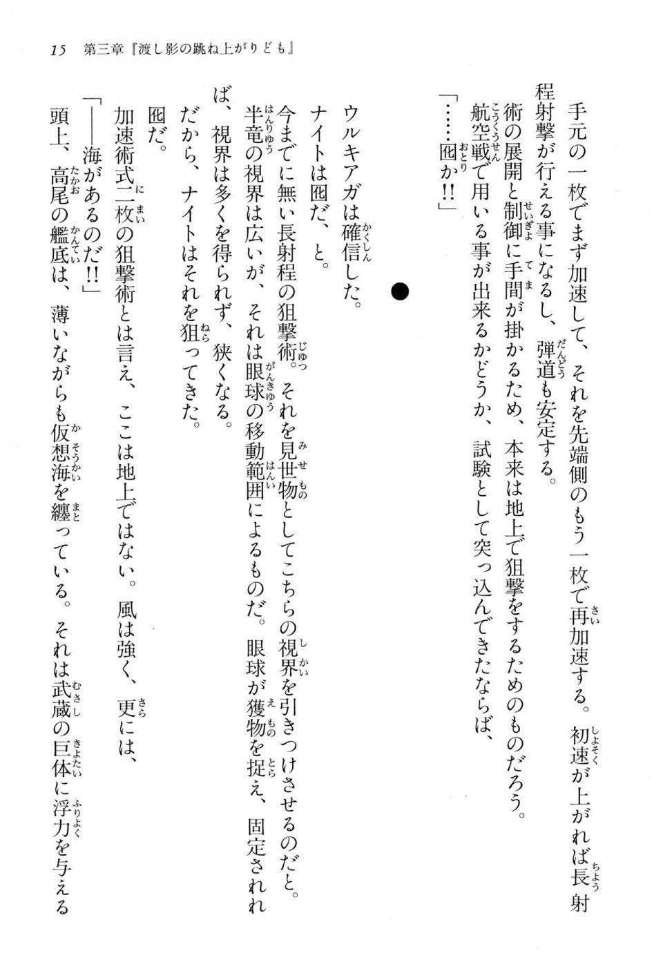 Kyoukai Senjou no Horizon BD Special Mininovel Vol 2(1B) - Photo #19