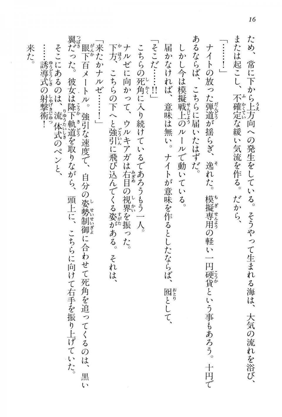 Kyoukai Senjou no Horizon BD Special Mininovel Vol 2(1B) - Photo #20