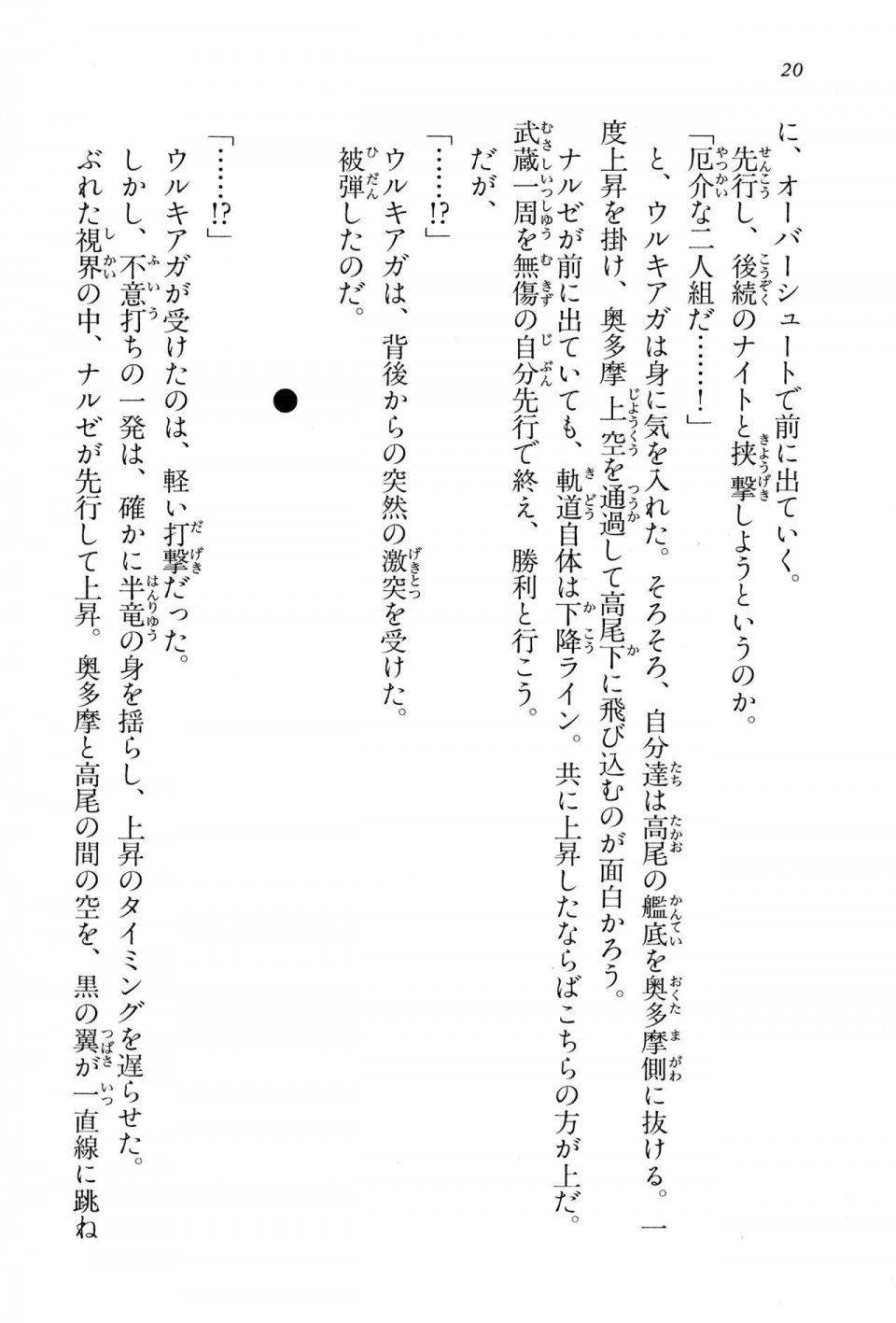 Kyoukai Senjou no Horizon BD Special Mininovel Vol 2(1B) - Photo #24