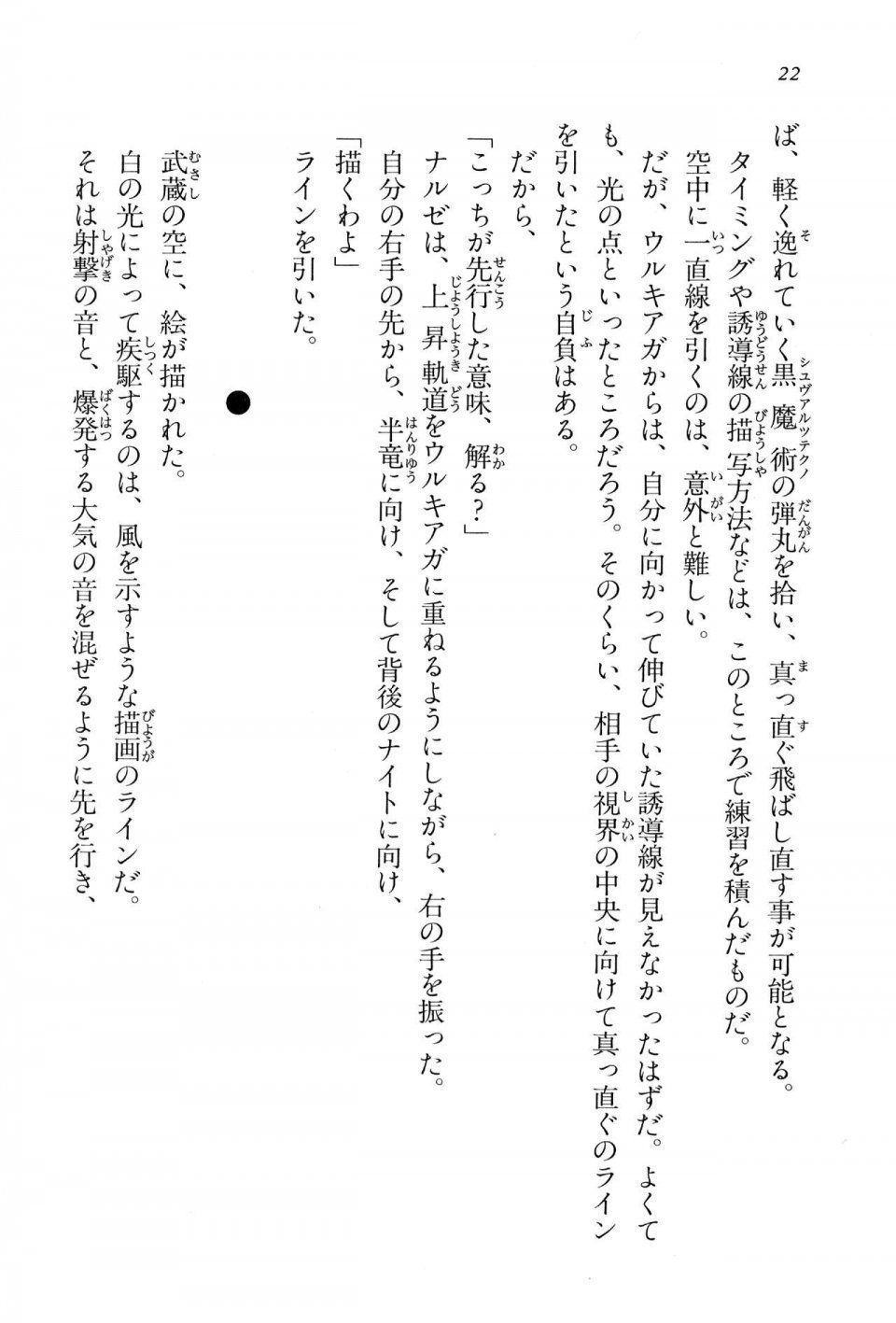 Kyoukai Senjou no Horizon BD Special Mininovel Vol 2(1B) - Photo #26