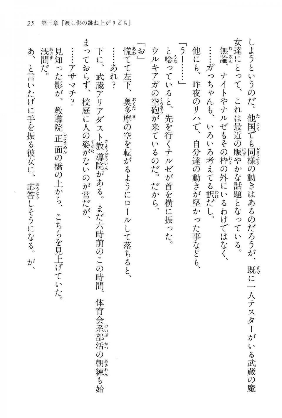 Kyoukai Senjou no Horizon BD Special Mininovel Vol 2(1B) - Photo #29